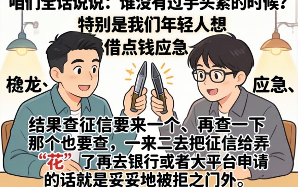 极速借征信花了可以过吗，整合五个大学生可以使用的app