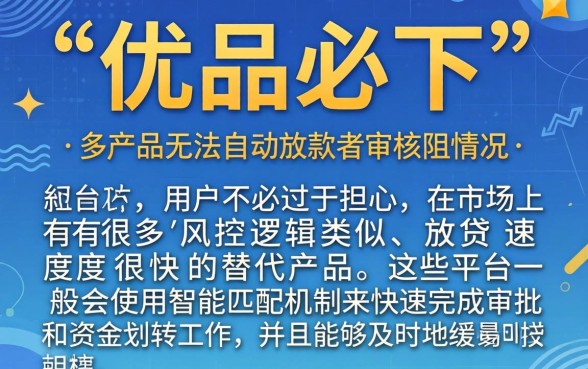 优品必下自动下款怎么办，筛选五个周周到贷款相同系列的平台