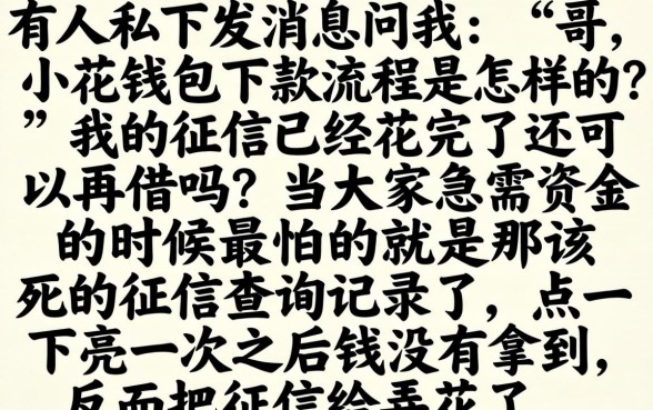 小花钱包下款流程是怎样的，梳理5个无视黑白无视征信申请就下款的平台