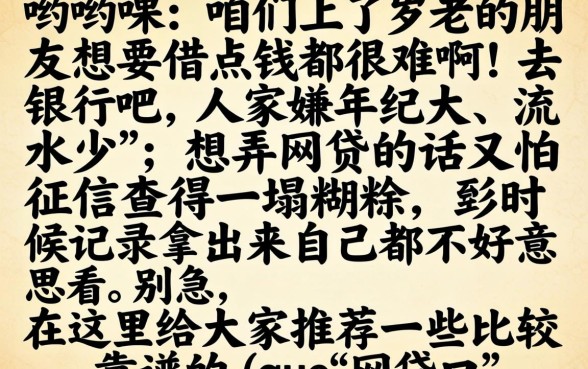 45岁以上用什么借款合适,遴选五个借款无视黑白无视年龄100%秒过app