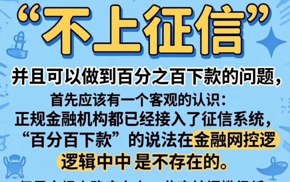 不上征信的消费额度吗，条列5个百分百下款无视黑白户网贷app