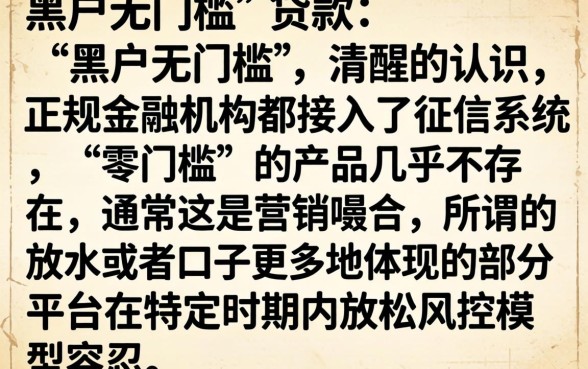 2026最近放水的口子，揭秘5个黑户0门槛贷款软件