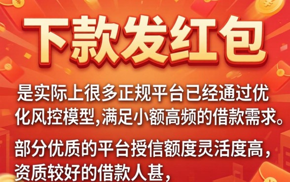 借款500下款发红包的口子，规整五个轻松贷10万的平台