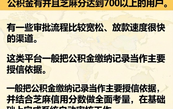 公积金可以贷款的口子，整理5个芝麻分700能秒下的app