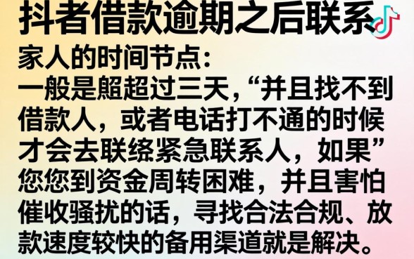 抖音逾期多久联系家人催收啊，诚意推荐5个不看负债秒下款的网贷app