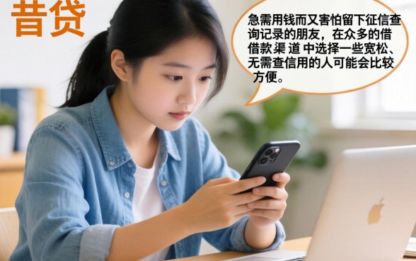 手机快速简单借钱，遴选五个不上征信的贷款平台