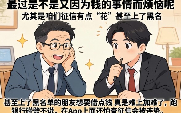 征信黑花了能进外企吗，概览五个20岁可以借钱平台不查征信的app