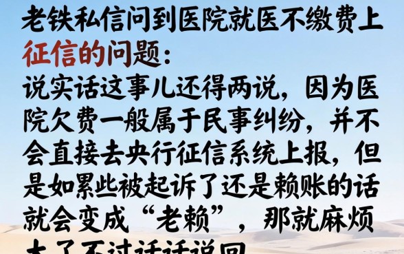 医院就医不缴费上征信吗，陈列5个无视征信黑白100%秒下软件