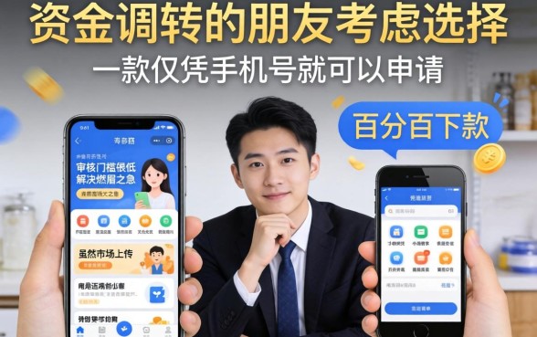 哪款app凭手机号能借款,甄选五个无视黑白100%秒下网贷平台