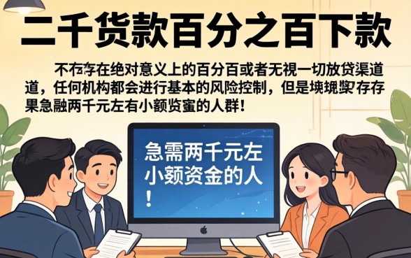 二千货款百分之百下款的口子，梳理五个无视一切是人就下款的app