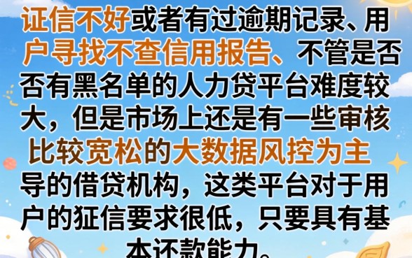 不上征信不查询的网贷有哪些，整理5个黑户逾期也能下款的网贷
