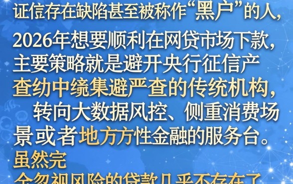 2026黑户网贷能下款的口子，罗列5个急用不求评分快借无忧的平台