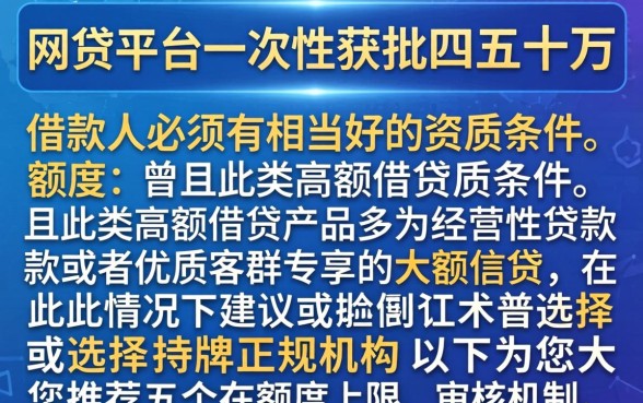 什么网贷能贷四五十万，细致阐述五个值得信赖的借钱app