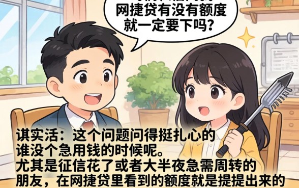 网捷贷有额度必下款吗，整合五个不审核夜间直接放款的网贷软件