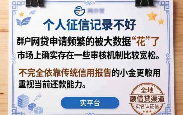 不看网贷的平台都有哪些呢，揭秘5个无视逾期大数据花户黑户平台