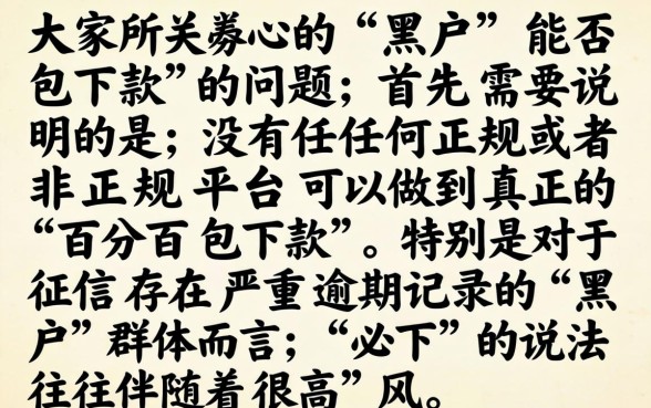 有没有黑户口子包下款的，详细阐述5个每个人扣多少？