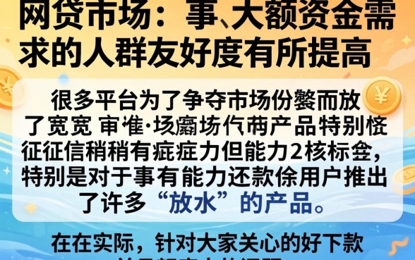最近那些大额网贷好下的口子，倾情分享五个无视一切包下款口子