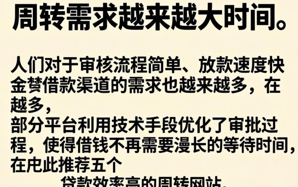 借钱下款这么容易,汇整5个审贷口子审核加快的app