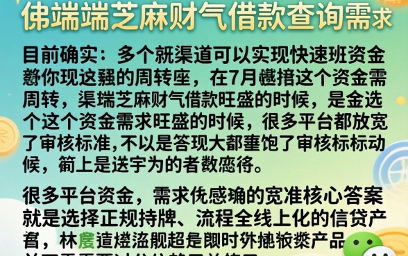 微信芝麻财气借款，梳理五个7月能贷款的app