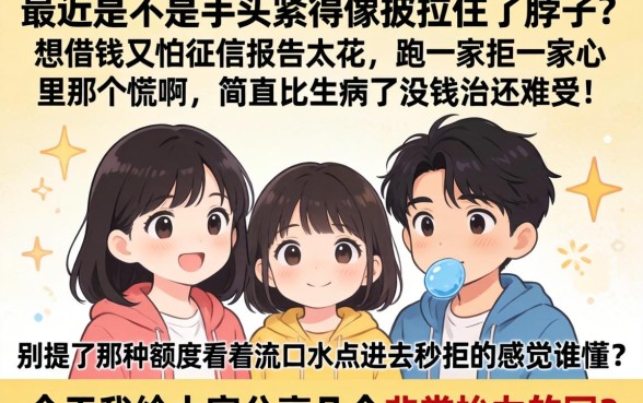 腋下有一个口子有红色的泡，规整五个黑户成功获取大额贷款的软件