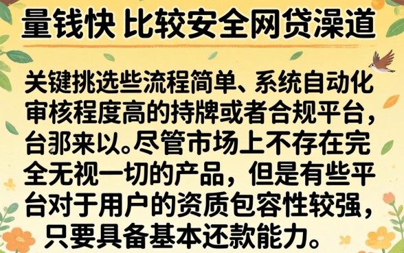 什么网贷出钱快又安全，罗列五个无视一切是人就下款app