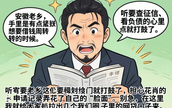 安徽小额借款口子,详尽说明五个不看年龄征信负债的app