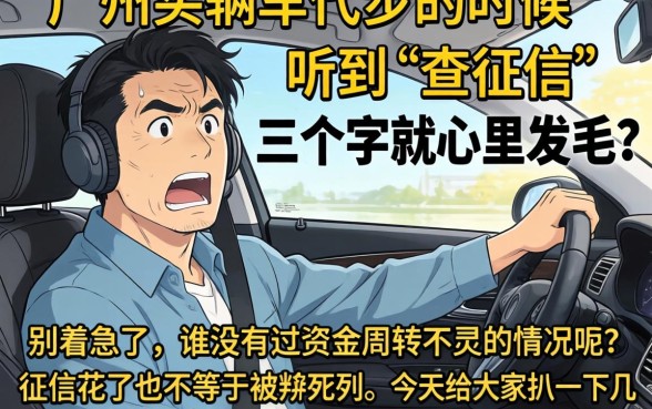 广州买车借款不看征信吗，汇总5个手机上可以借钱的app