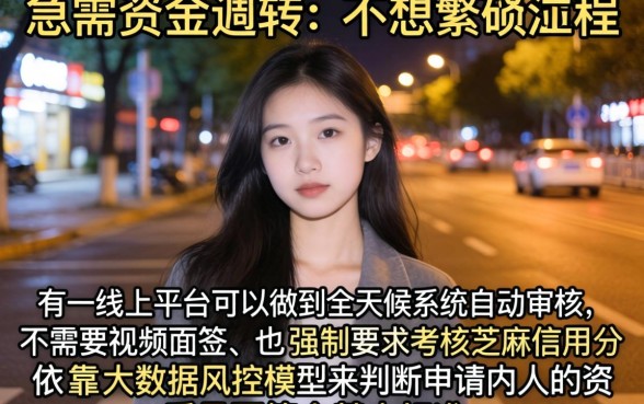 晚上可以快速审核下款的口子，详细阐述五个不用面签和芝麻分的贷款口子