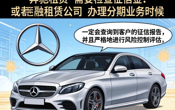 奔驰租赁不看征信吗，陈列5个无视风控5000必下口子