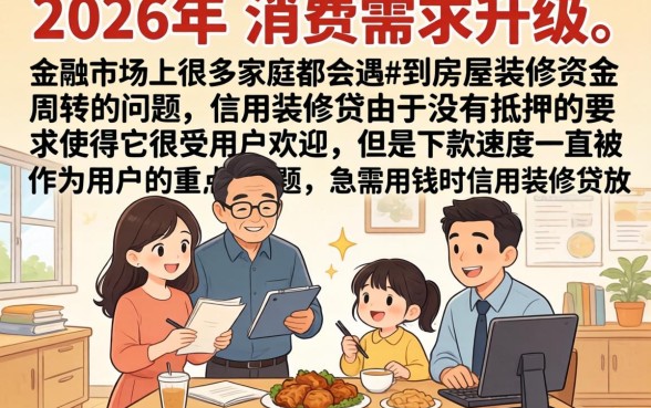 信用装修贷下款速度如何，精选五个最新网贷口子今日整理这五个平台