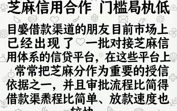和芝麻信用合作的贷款，归集5个新上线贷款平台门槛低口子