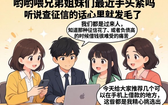 手机上面哪些可以借钱的平台，概括5个贷款好做不看征信的软件