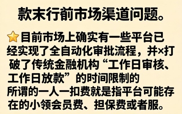 周末下款的口子都有哪些，概括五个每个人扣多少？
