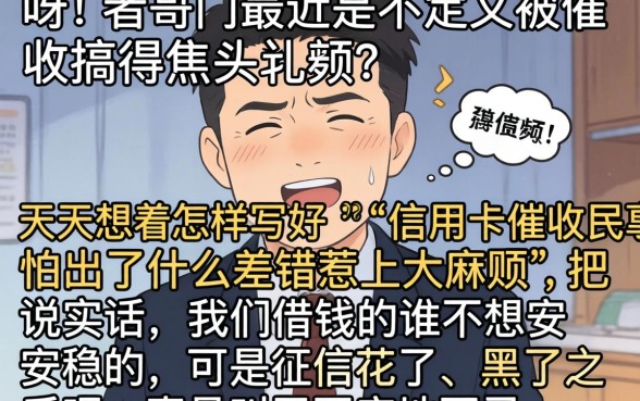 信用卡催收民事责任书怎么写，精选5个黑户也能借款的口子