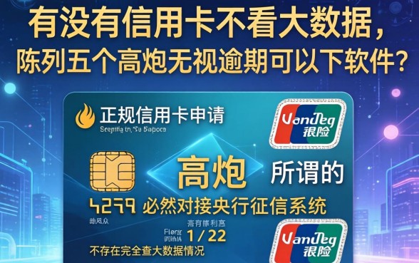 有没有信用卡不看大数据，陈列五个高炮无视逾期能下的软件