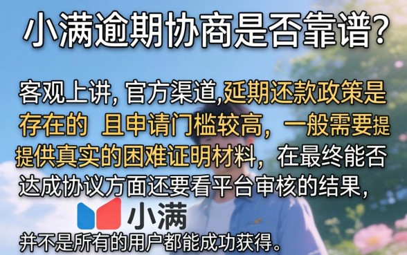 度小满逾期协商靠谱吗，规整5个包下款平台无视黑白的网贷