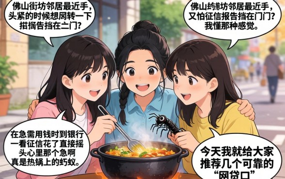 佛山无抵押贷款真的可行,归纳五个周周到贷款相同系列的软件