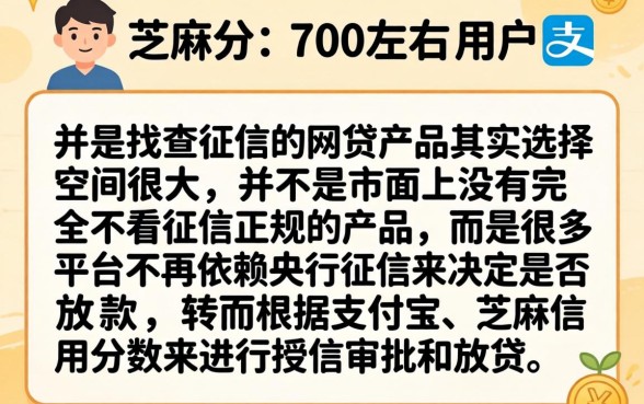 哪种网贷不查征信好,陈列5个秒下700芝麻分贷款软件