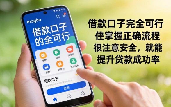 用安卓机操作借款口子