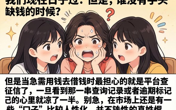 征信黑花了怎么跟男朋友说，概览5个比较靠谱的借钱app