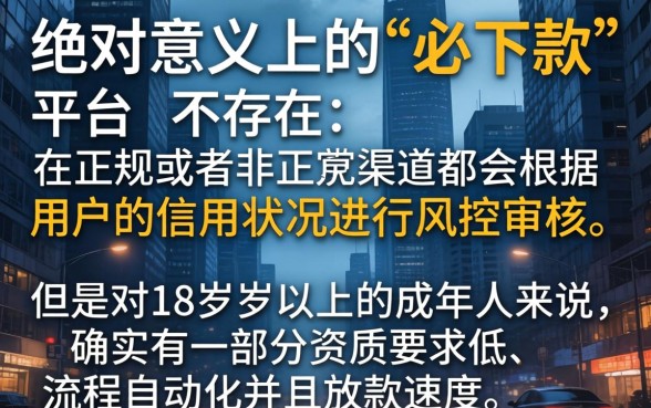现在哪些平台必下款，详细阐述五个18岁借款神器快速下款平台