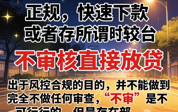 晚上能秒下款的高炮口子，规整五个不审核直接下款的口子