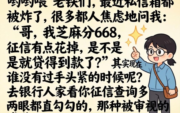 芝麻信用668分能贷款吗，梳理5个无视负债快速下款长期网贷的口子