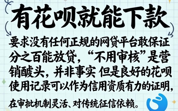 有花呗一定能下的网贷口子，归纳五个可以借钱不用审核的平台