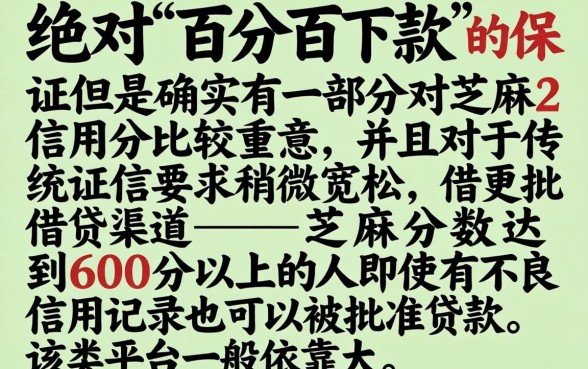 芝麻信用怎么借钱，汇总5个无视黑白100%秒下网贷