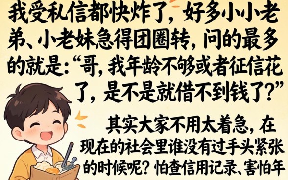 未满18岁能借款的软件，枚举5个比较靠谱的借钱软件
