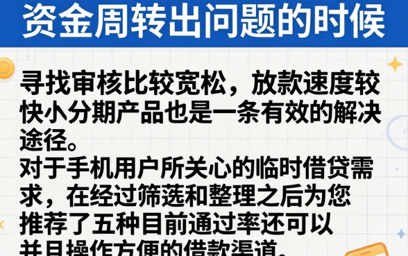 容易下款的分期口子，汇总5个手机可以临时借钱的软件