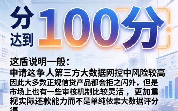 同盾分100的能下款口子，概括五个黑户好下款的平台