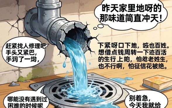 连接地漏的下水管口子破了，热忱推荐五个无视黑白必下款的网贷app