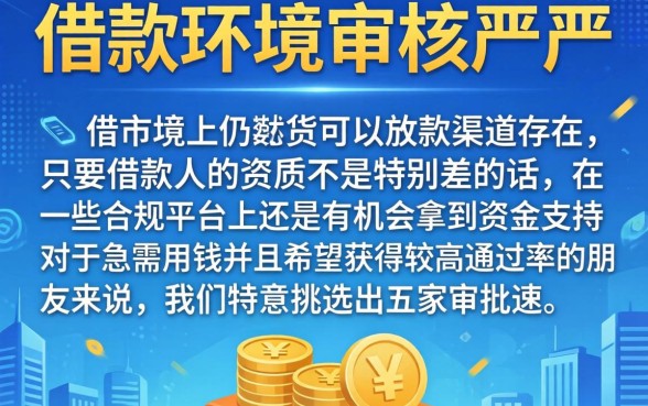 还能有下款的口子吗现在，遴选5个秒批网贷轻松贷的平台